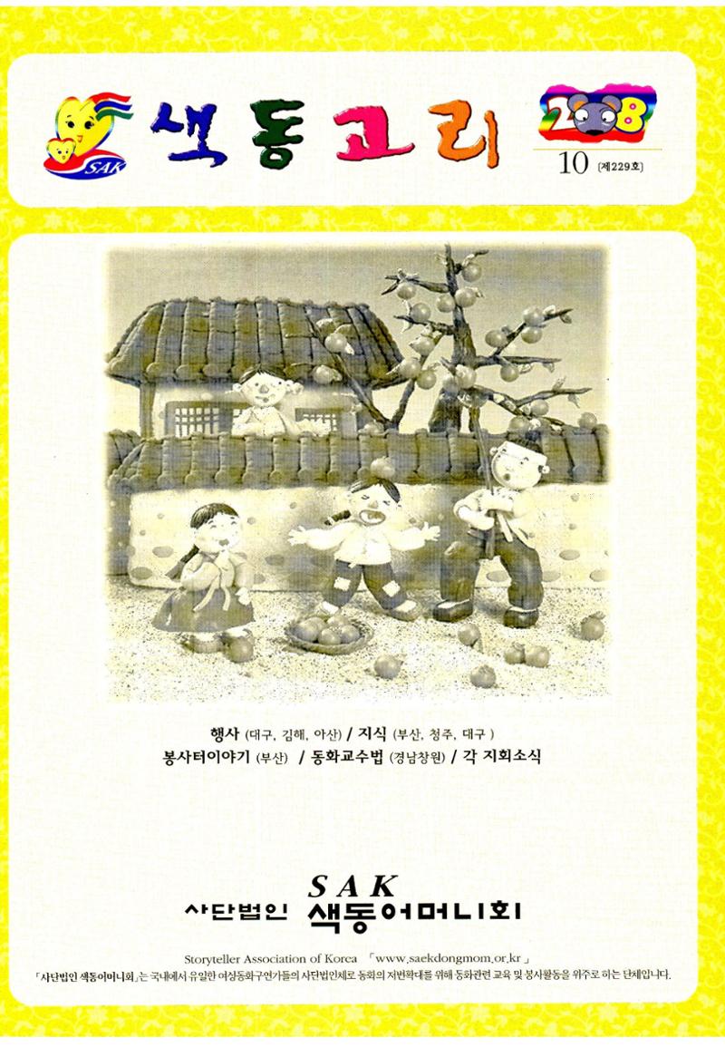 색동고리2008년 140페이지