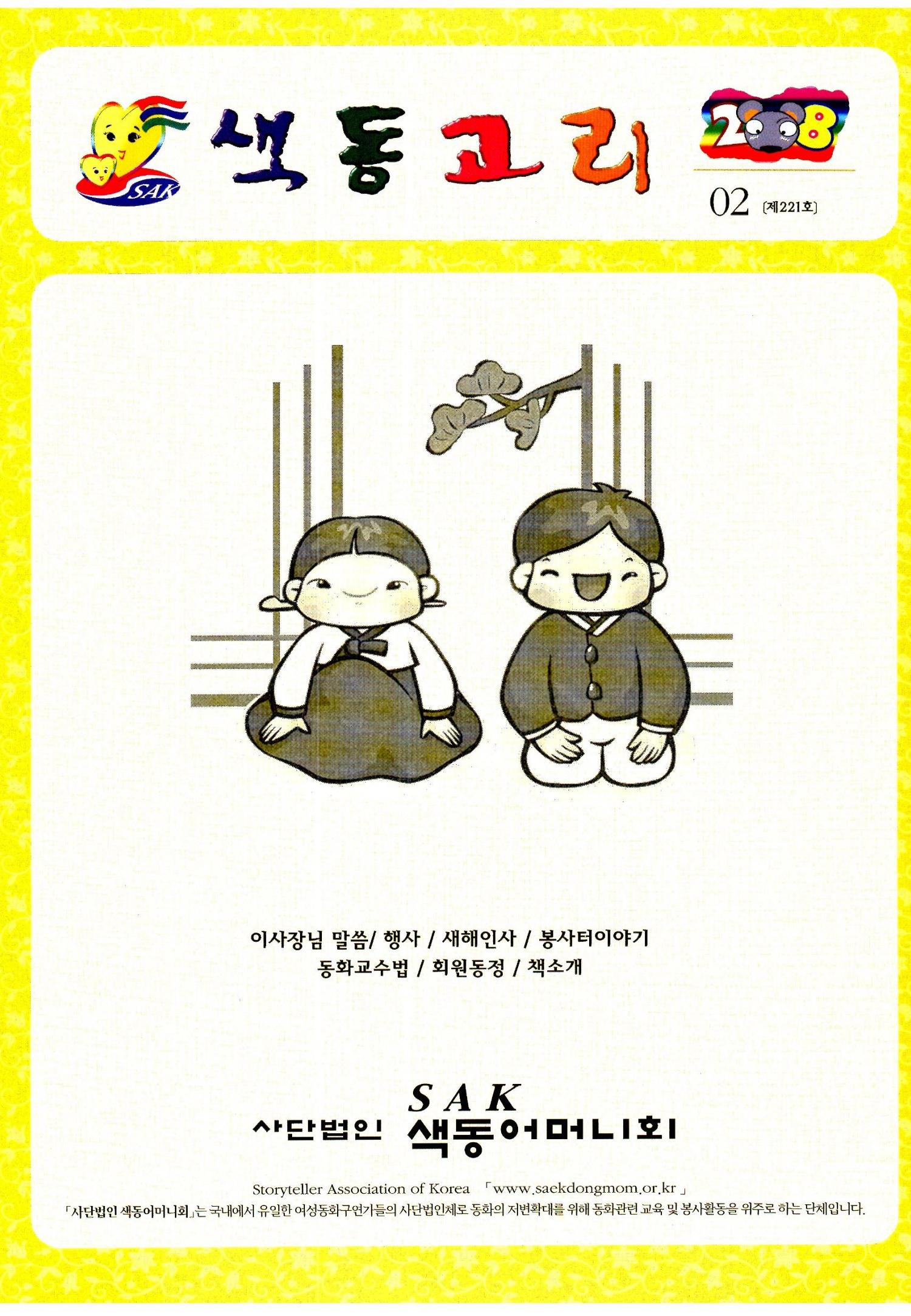 색동고리2008년 16페이지