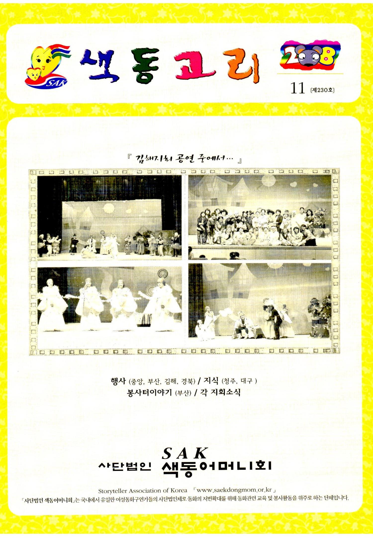 색동고리2008년 160페이지