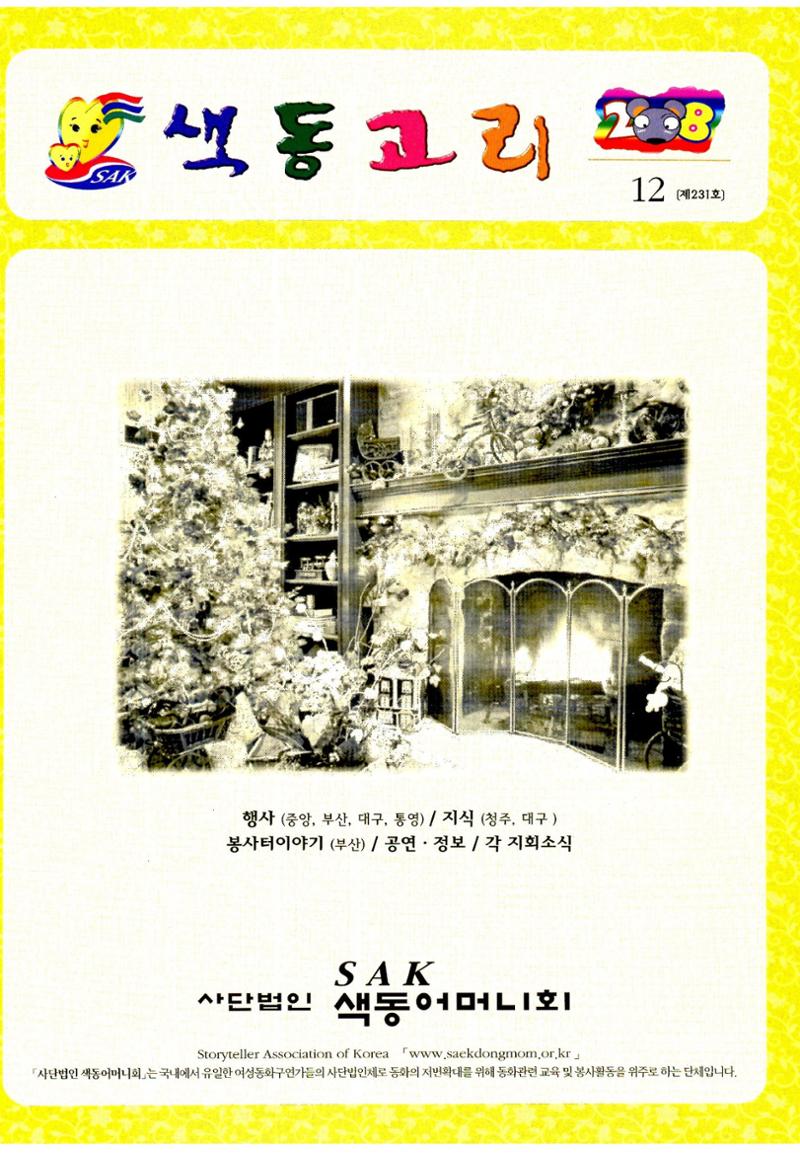 색동고리2008년 180페이지