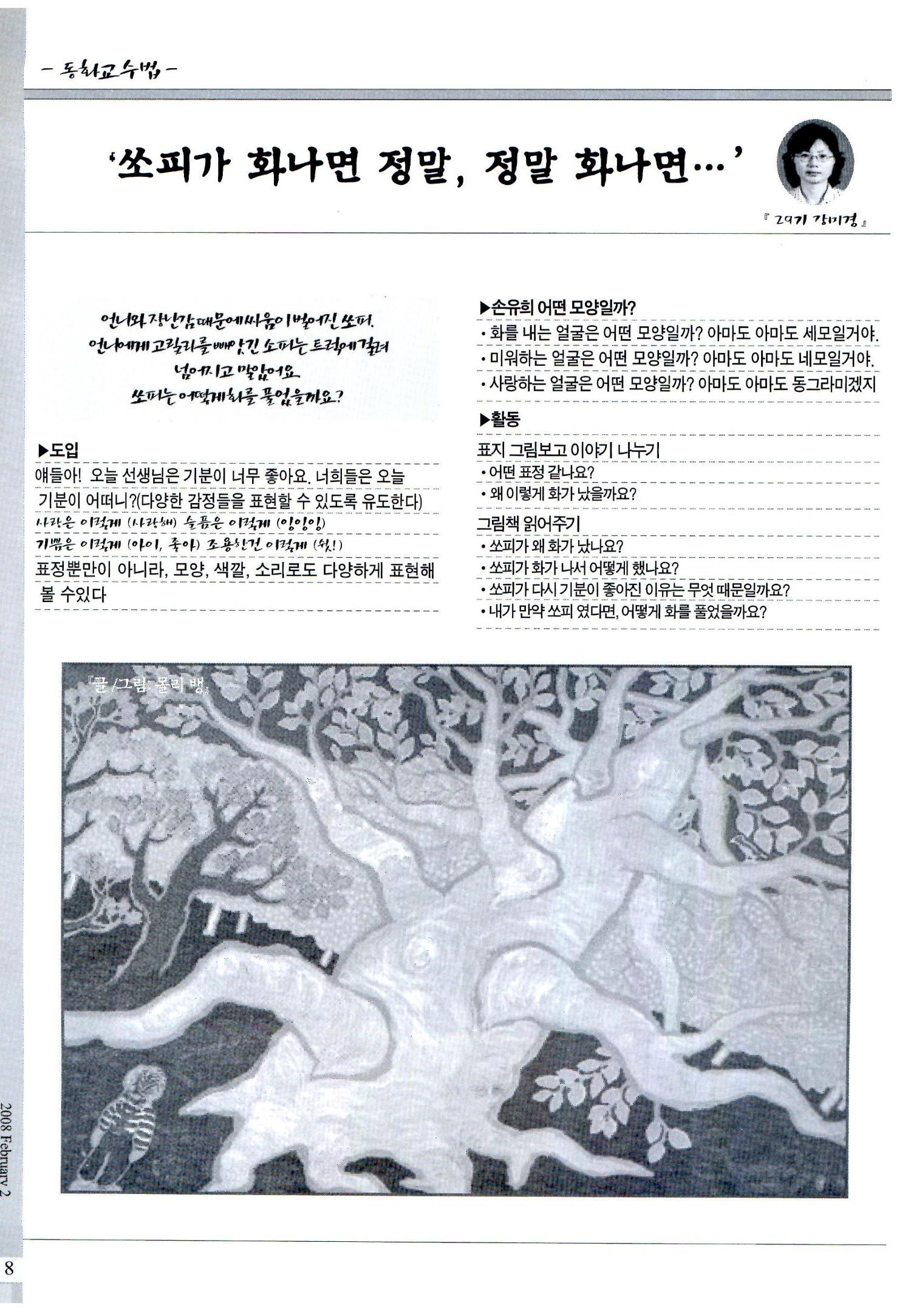 색동고리2008년 23페이지