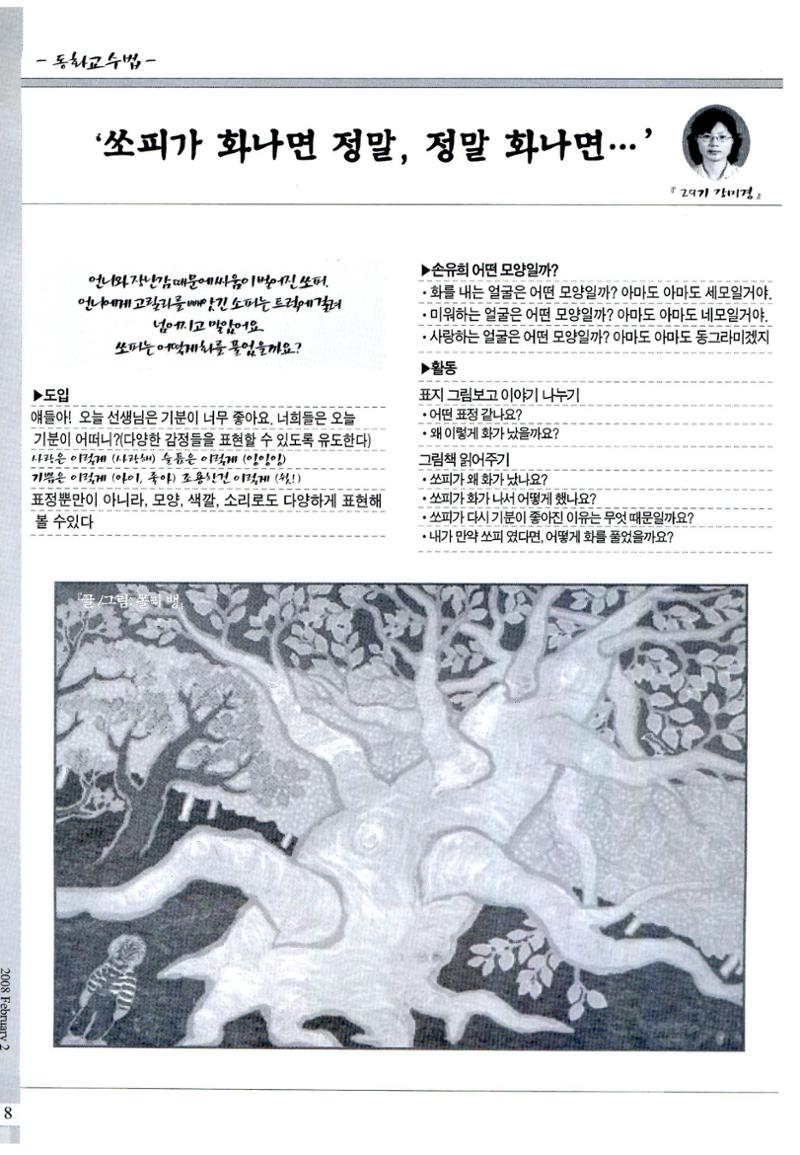 색동고리2008년 23페이지