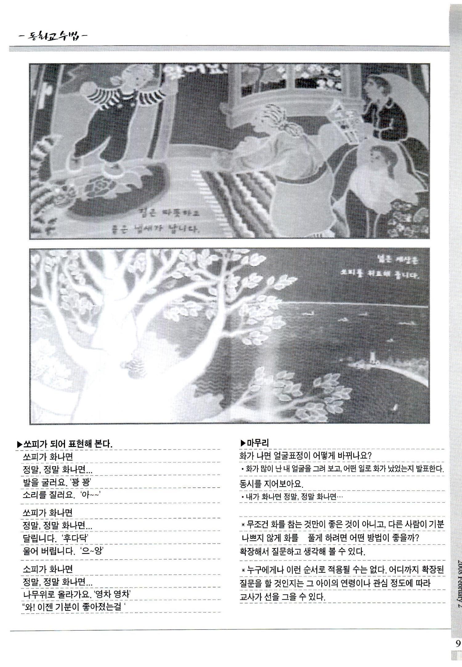 색동고리2008년 24페이지