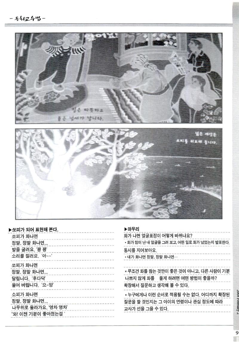 색동고리2008년 24페이지
