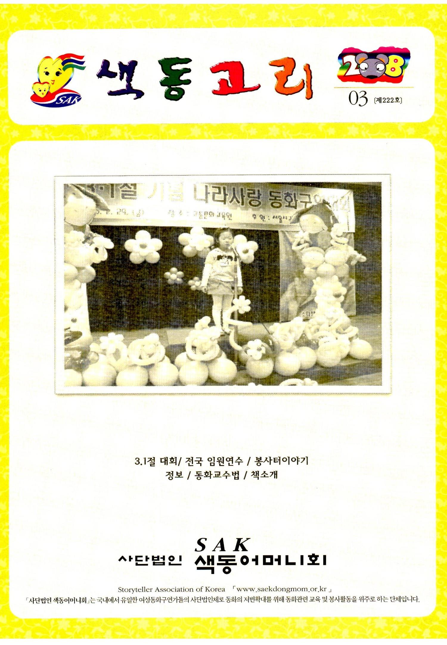 색동고리2008년 28페이지