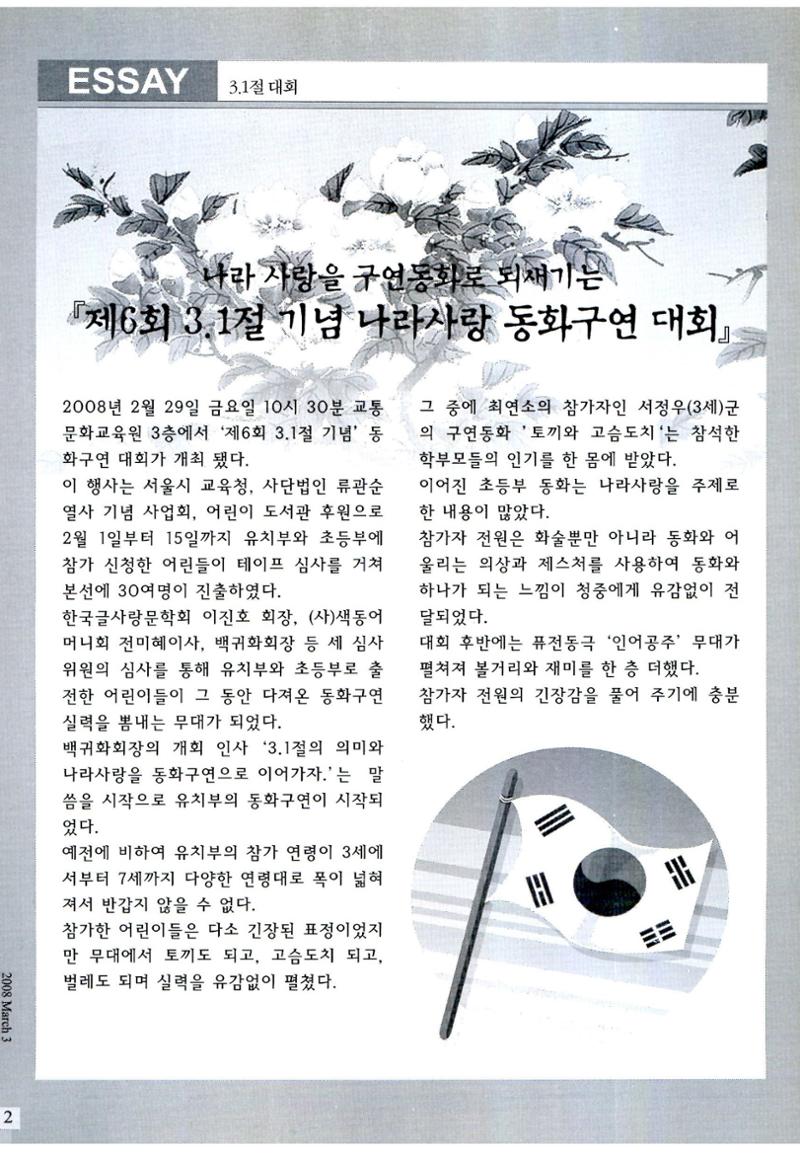 색동고리2008년 29페이지