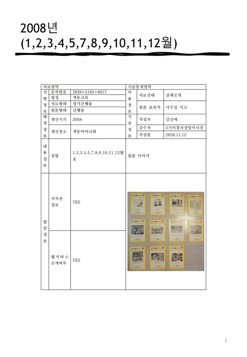 색동고리2008년 3페이지
