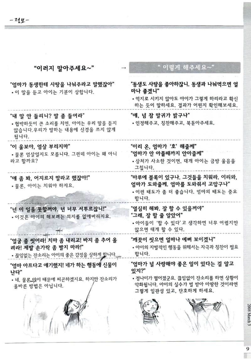 색동고리2008년 36페이지
