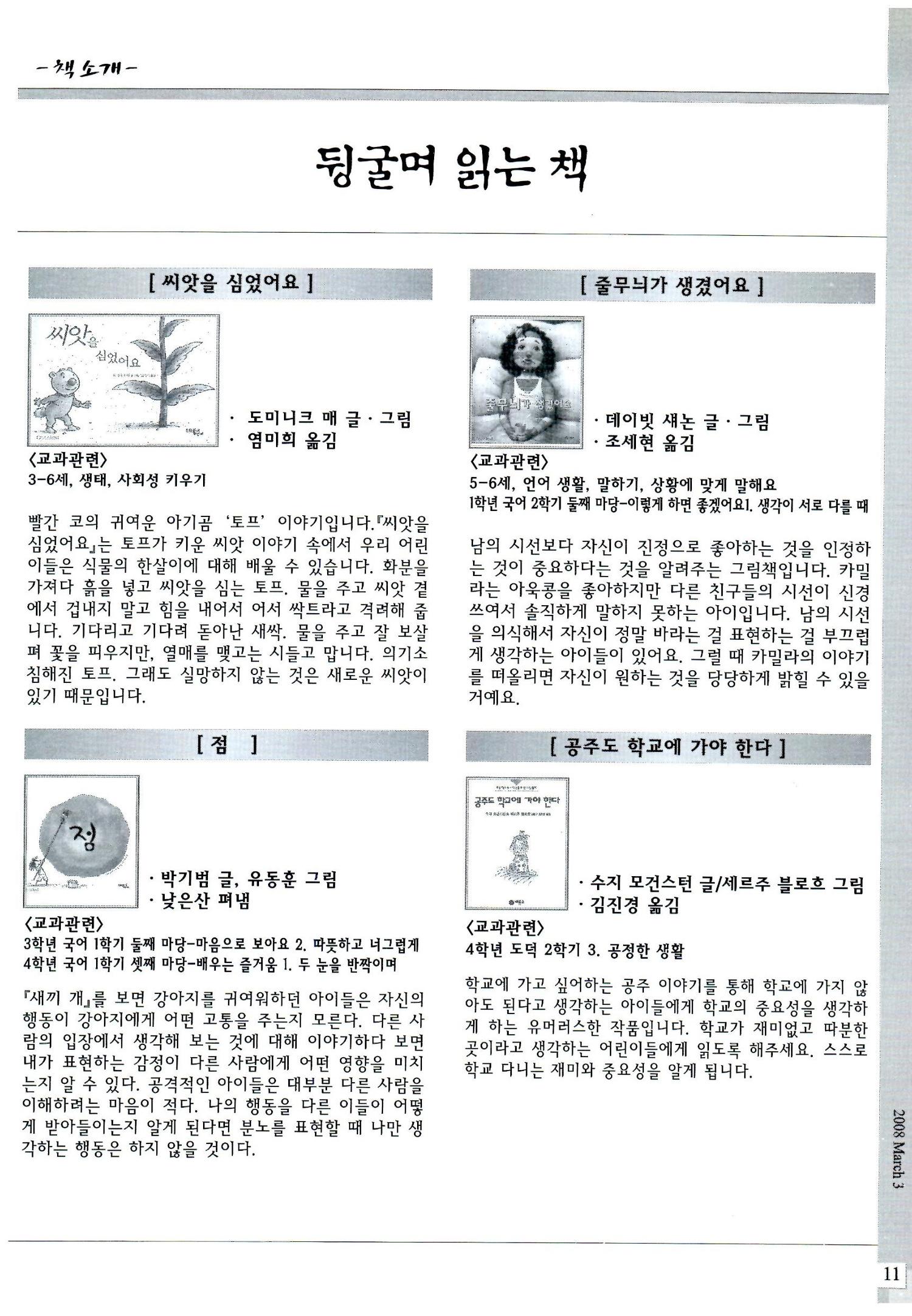 색동고리2008년 38페이지