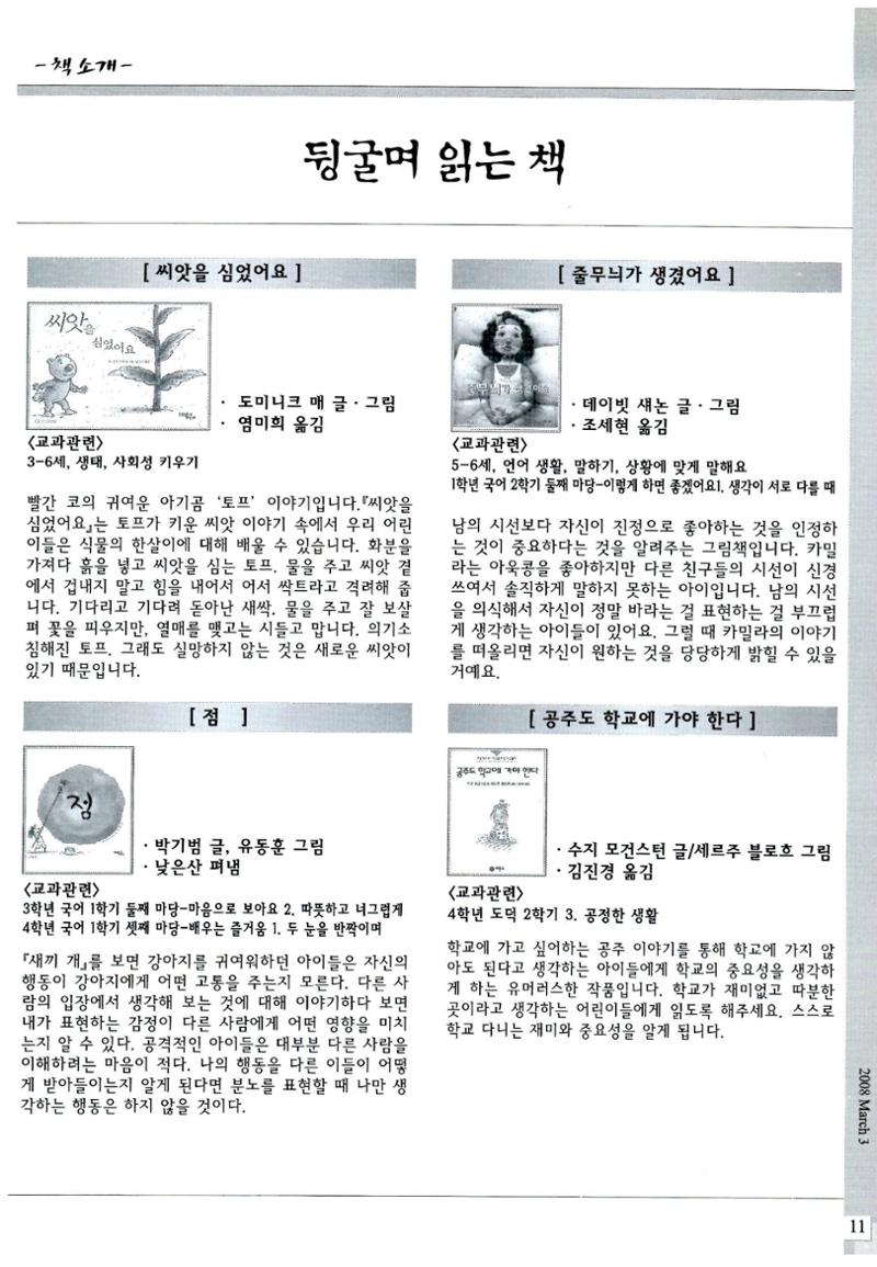 색동고리2008년 38페이지