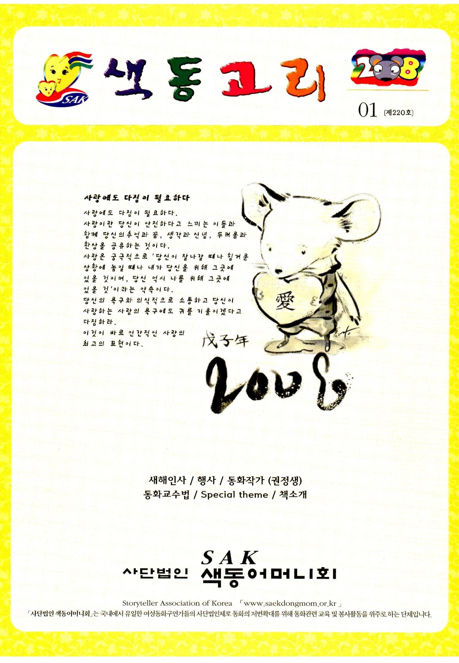 색동고리2008년 4페이지