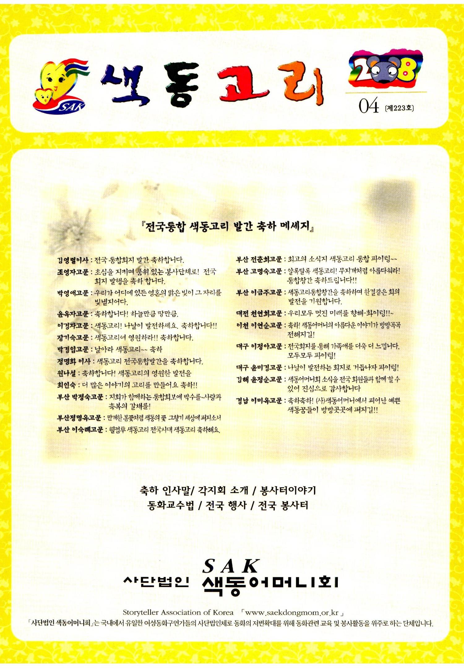 색동고리2008년 40페이지