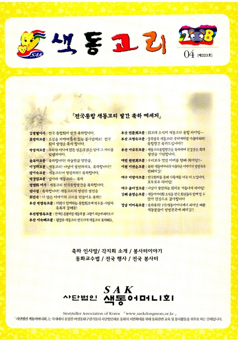 색동고리2008년 40페이지