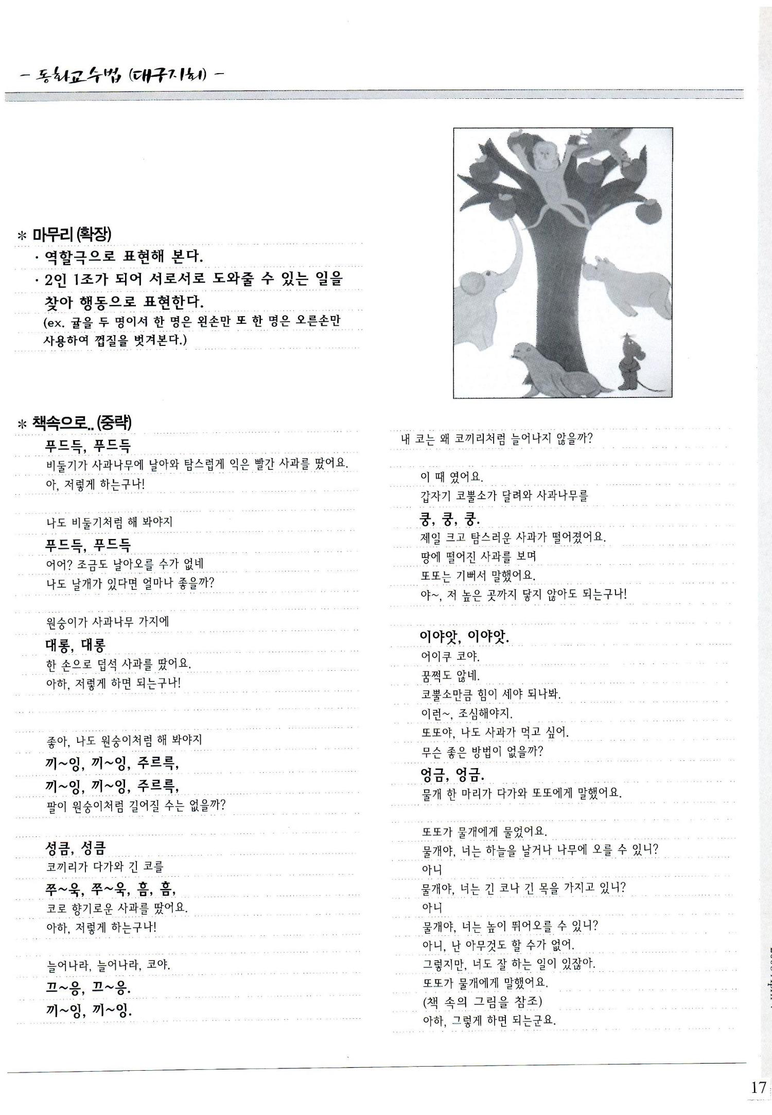 색동고리2008년 56페이지