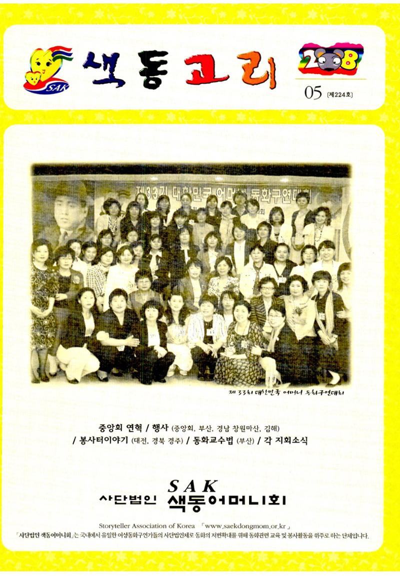 색동고리2008년 60페이지