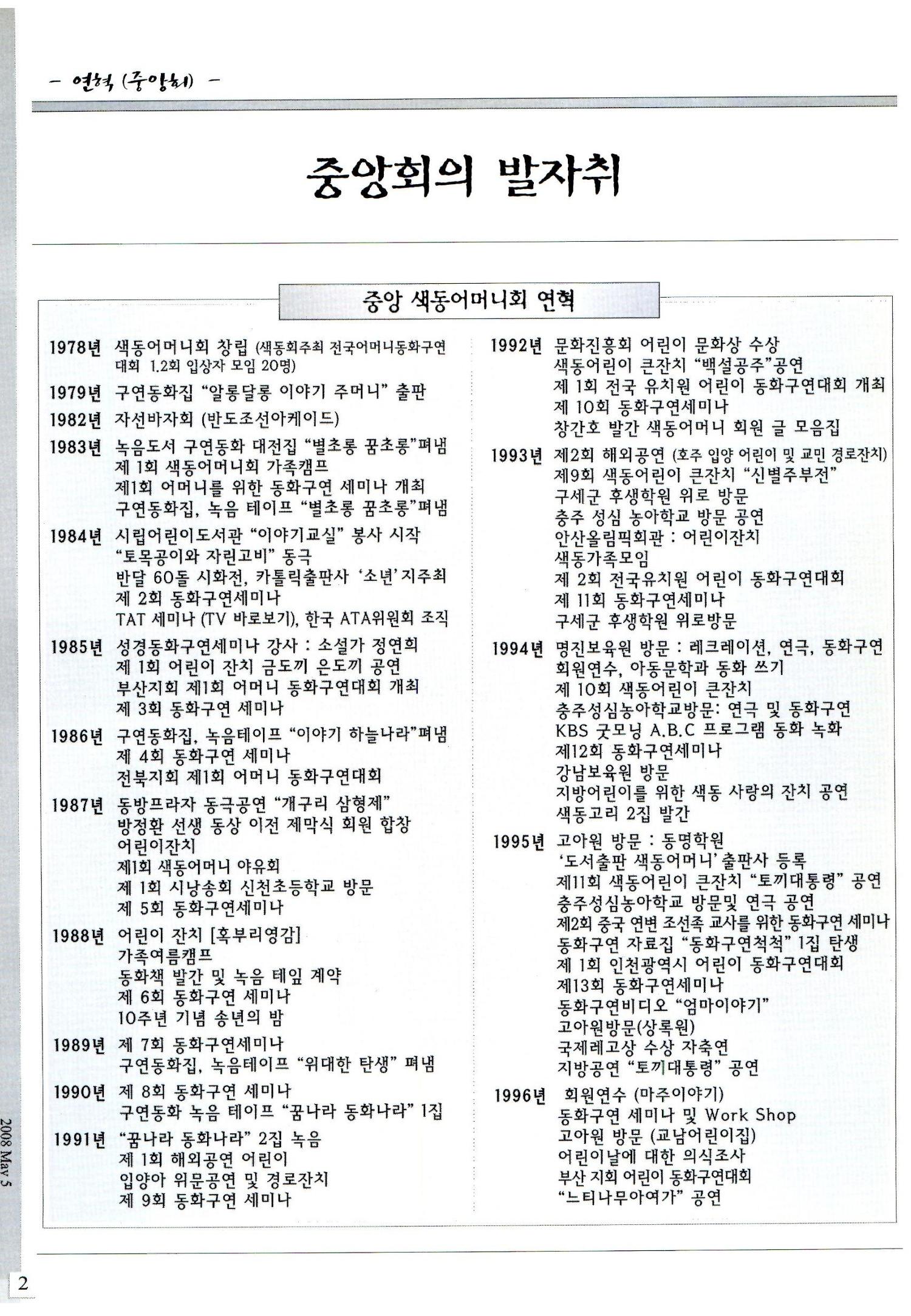 색동고리2008년 61페이지