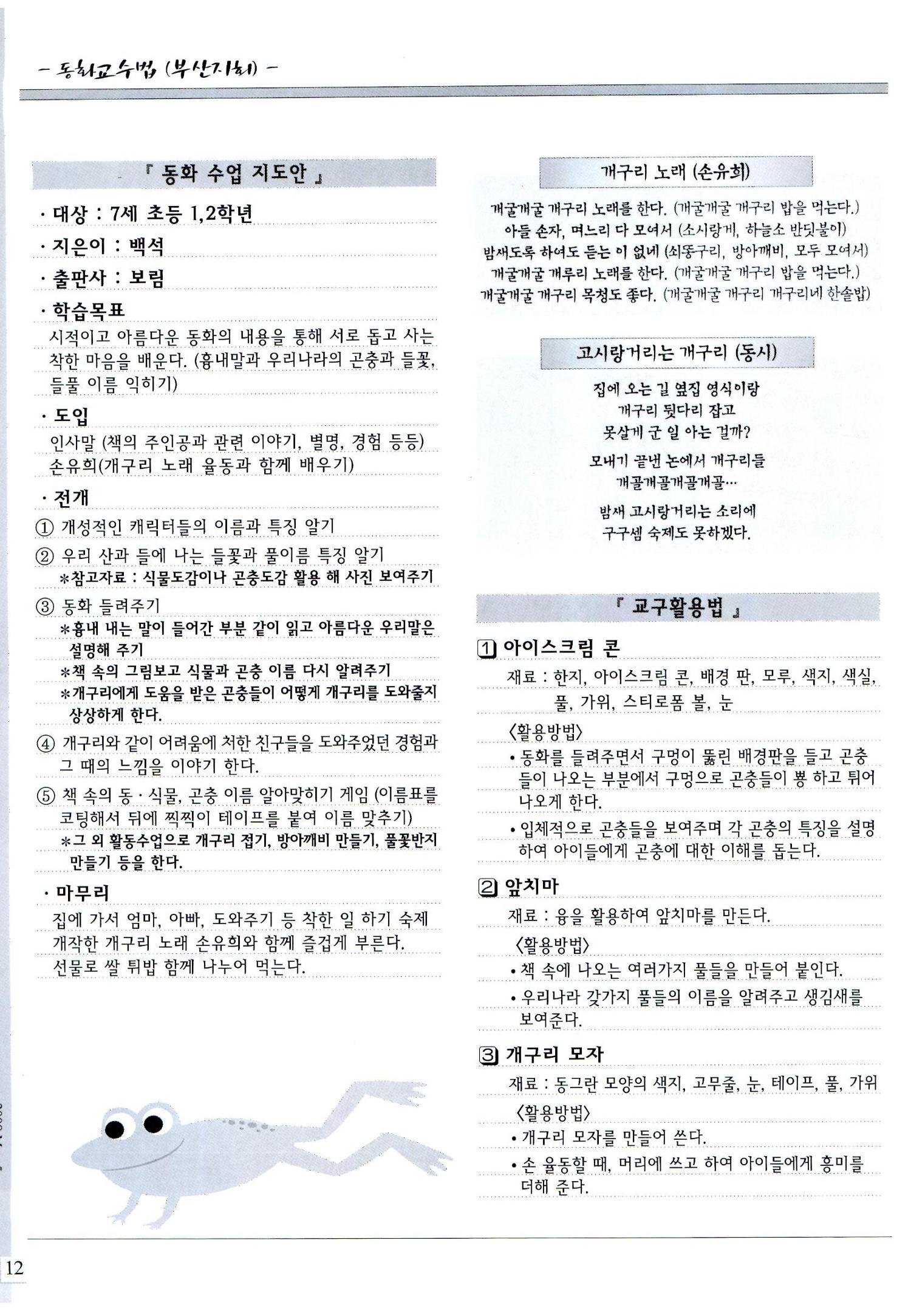 색동고리2008년 71페이지