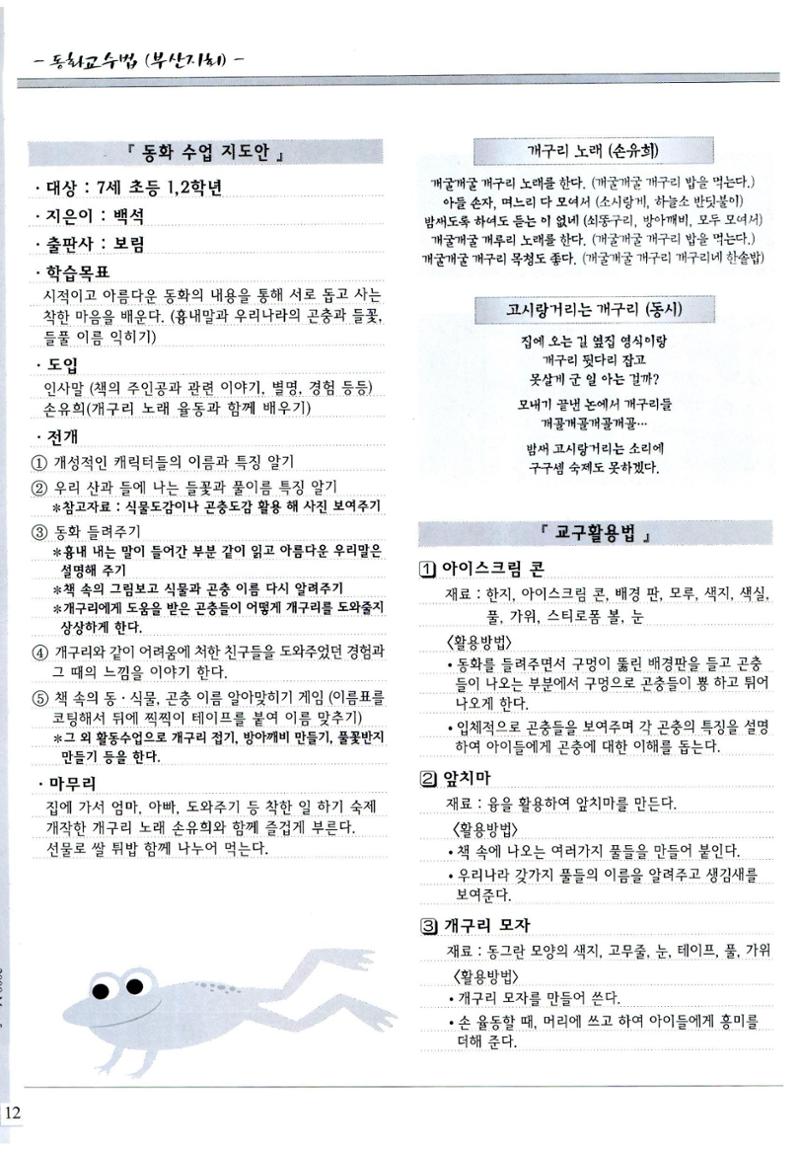 색동고리2008년 71페이지