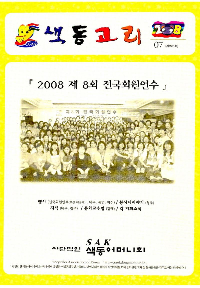 색동고리2008년 80페이지