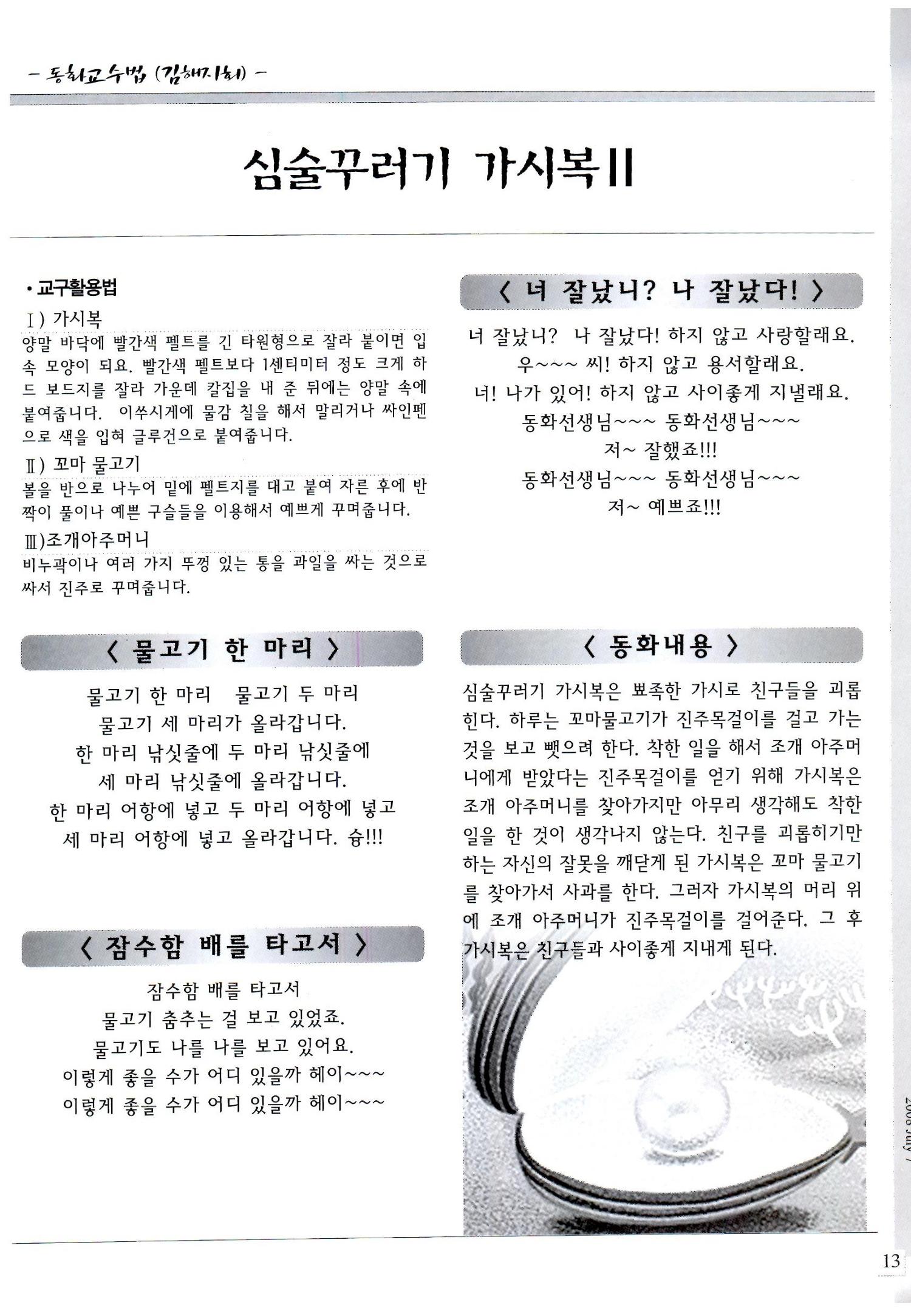 색동고리2008년 92페이지