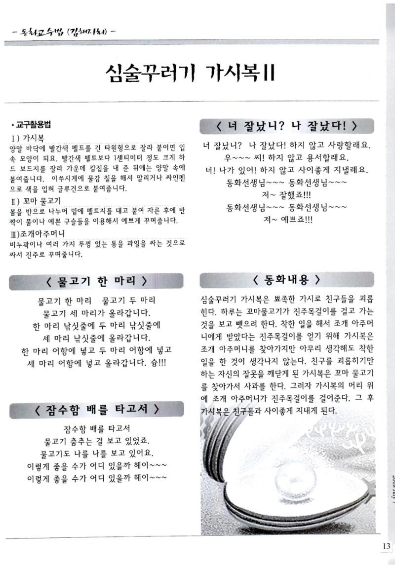 색동고리2008년 92페이지