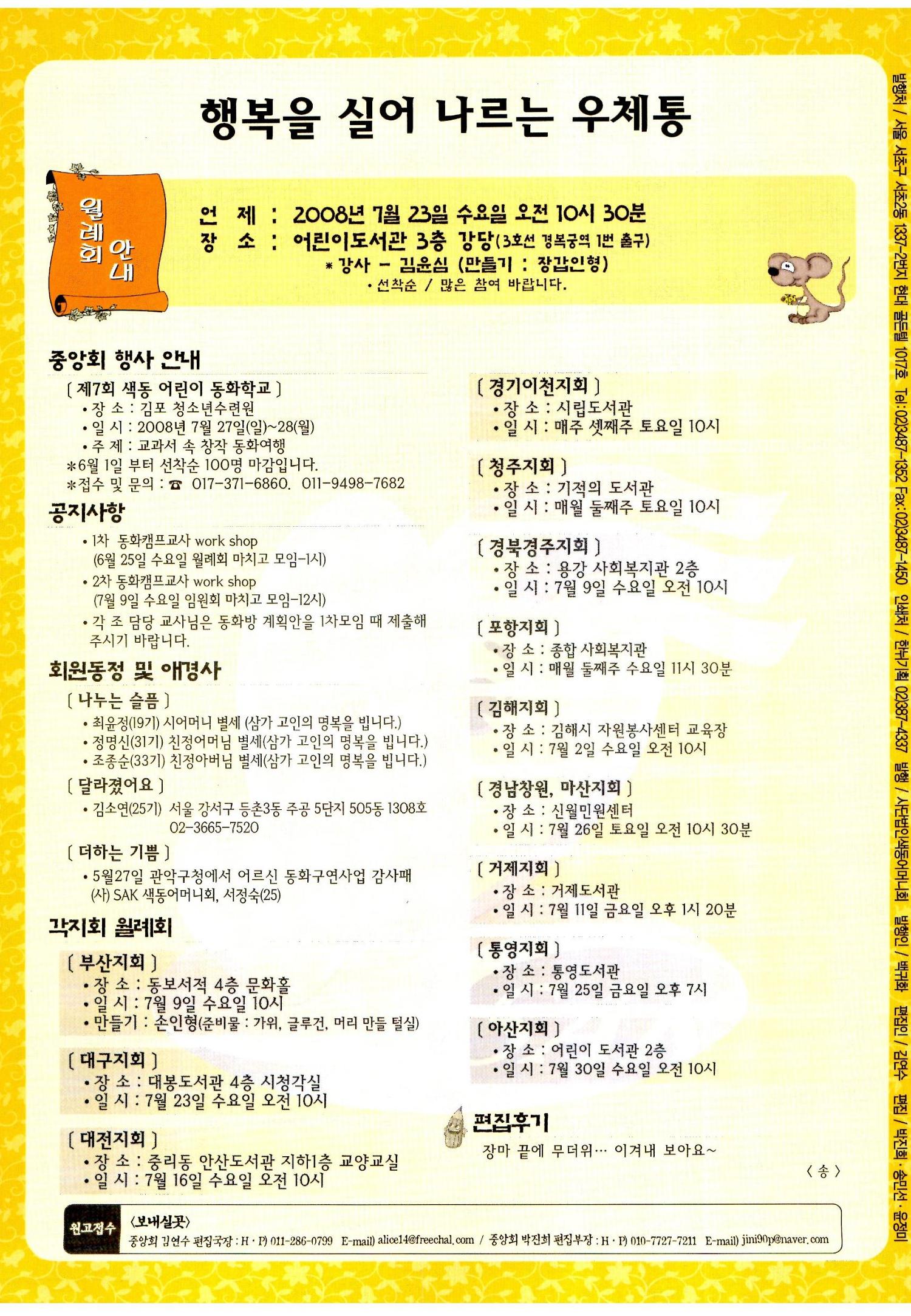 색동고리2008년 99페이지