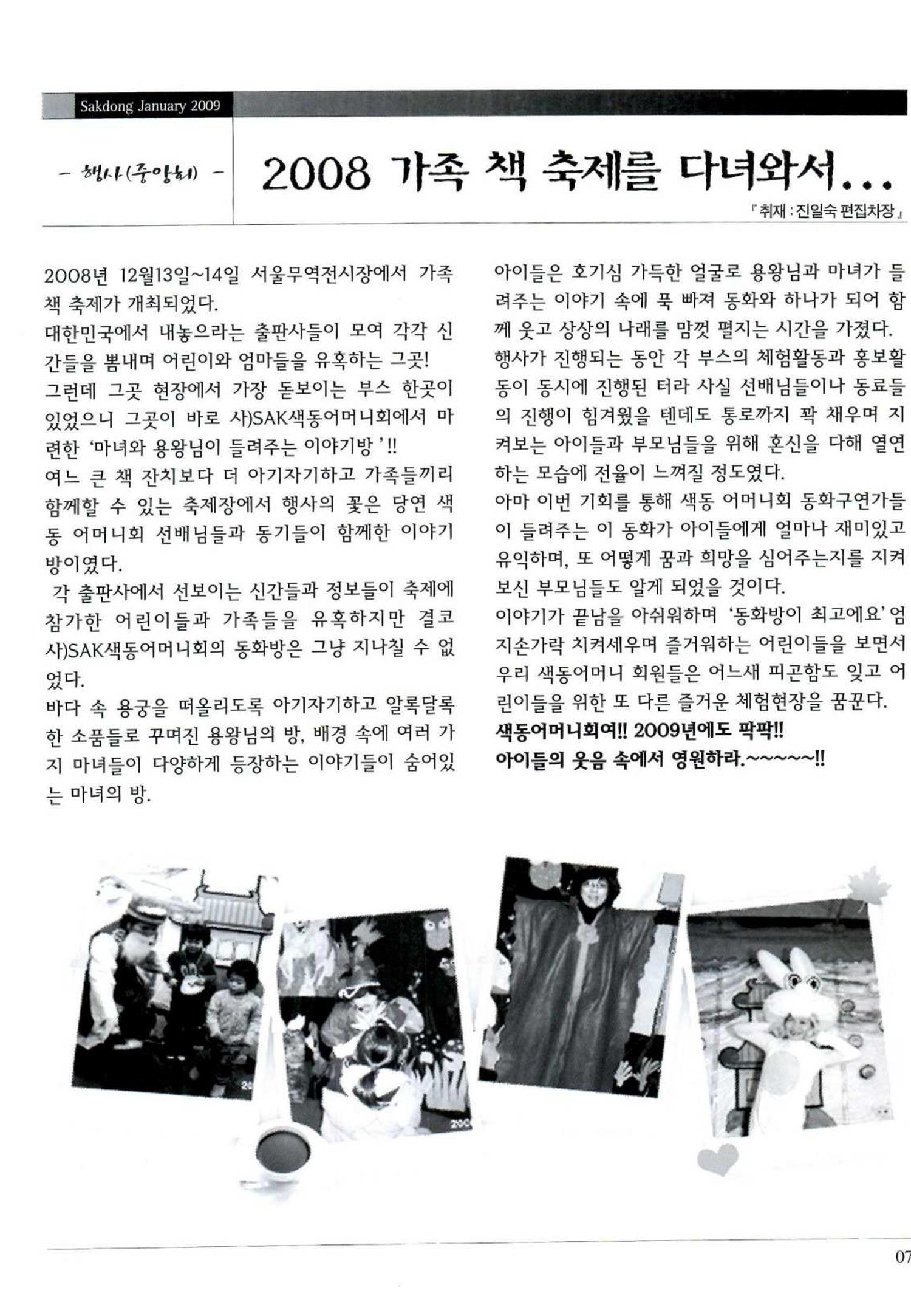 색동고리 2009년 10페이지