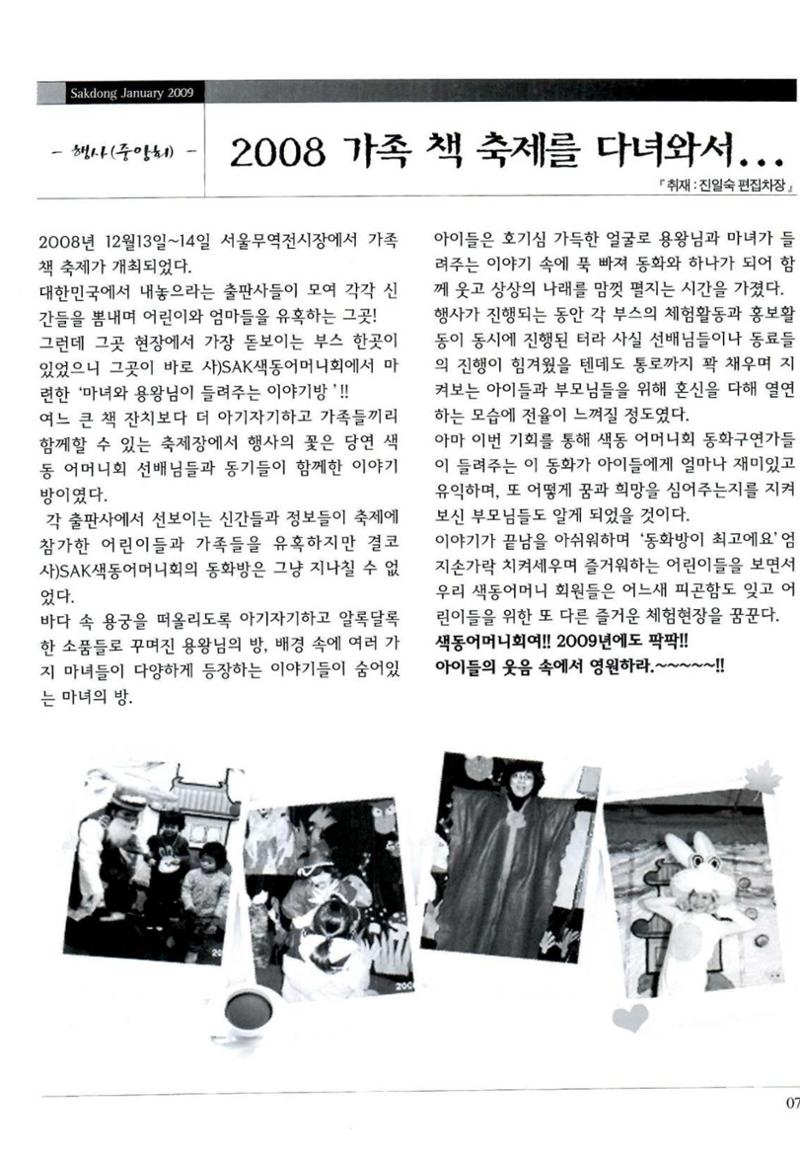 색동고리 2009년 10페이지