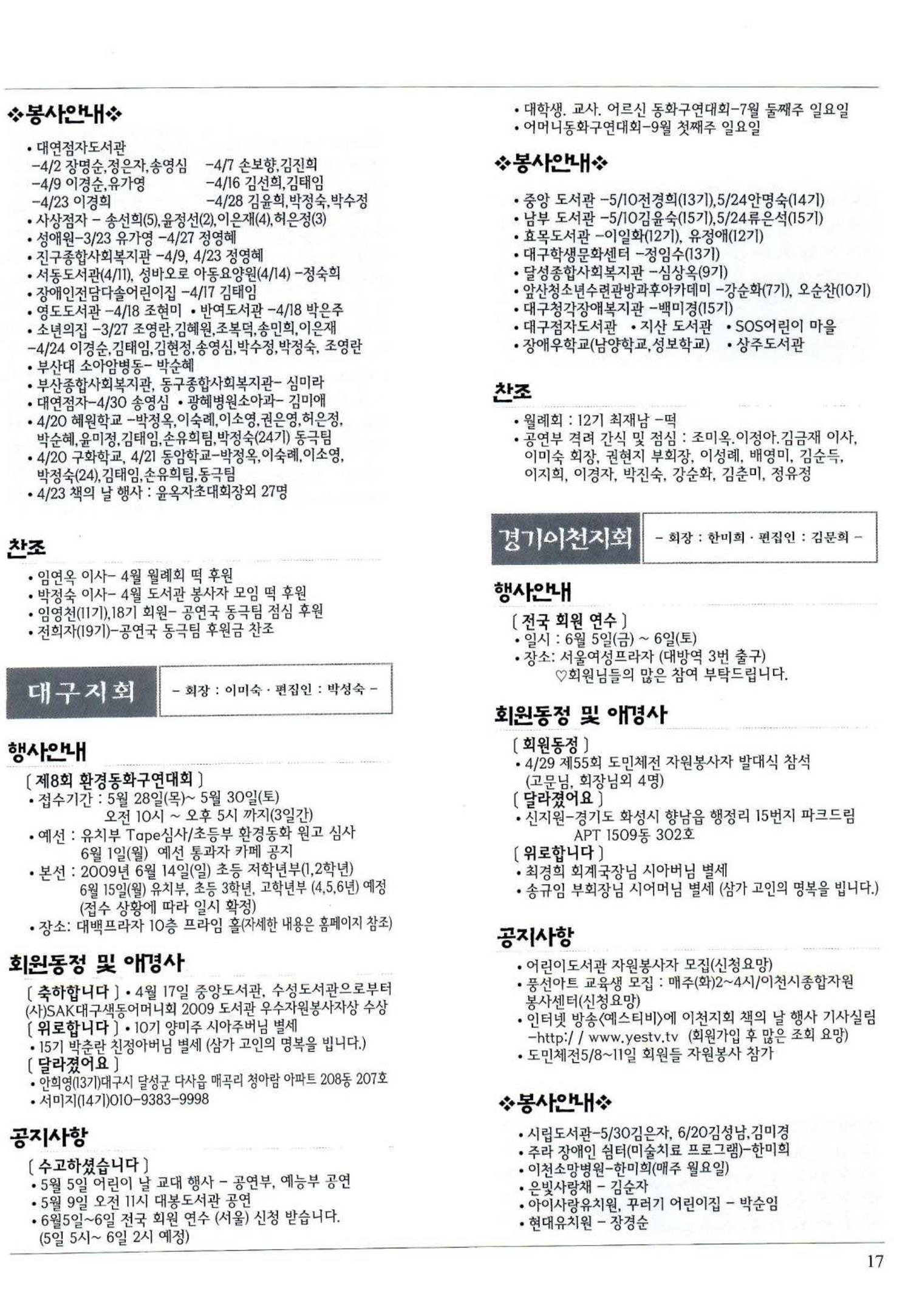 색동고리 2009년 100페이지
