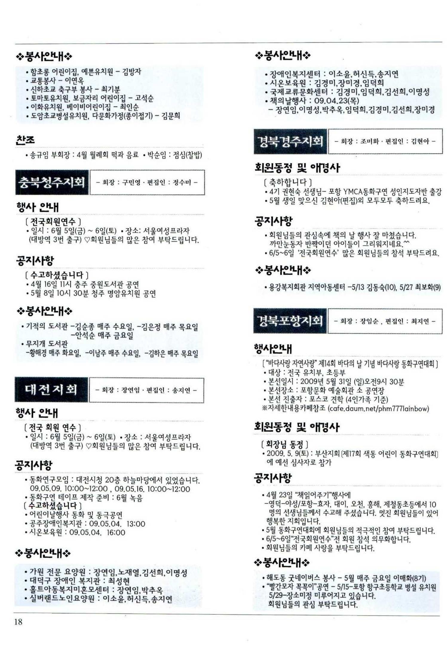 색동고리 2009년 101페이지