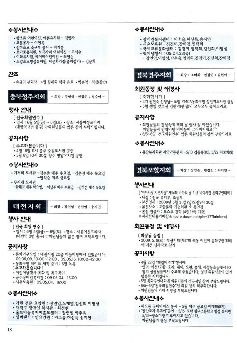 색동고리 2009년 101페이지