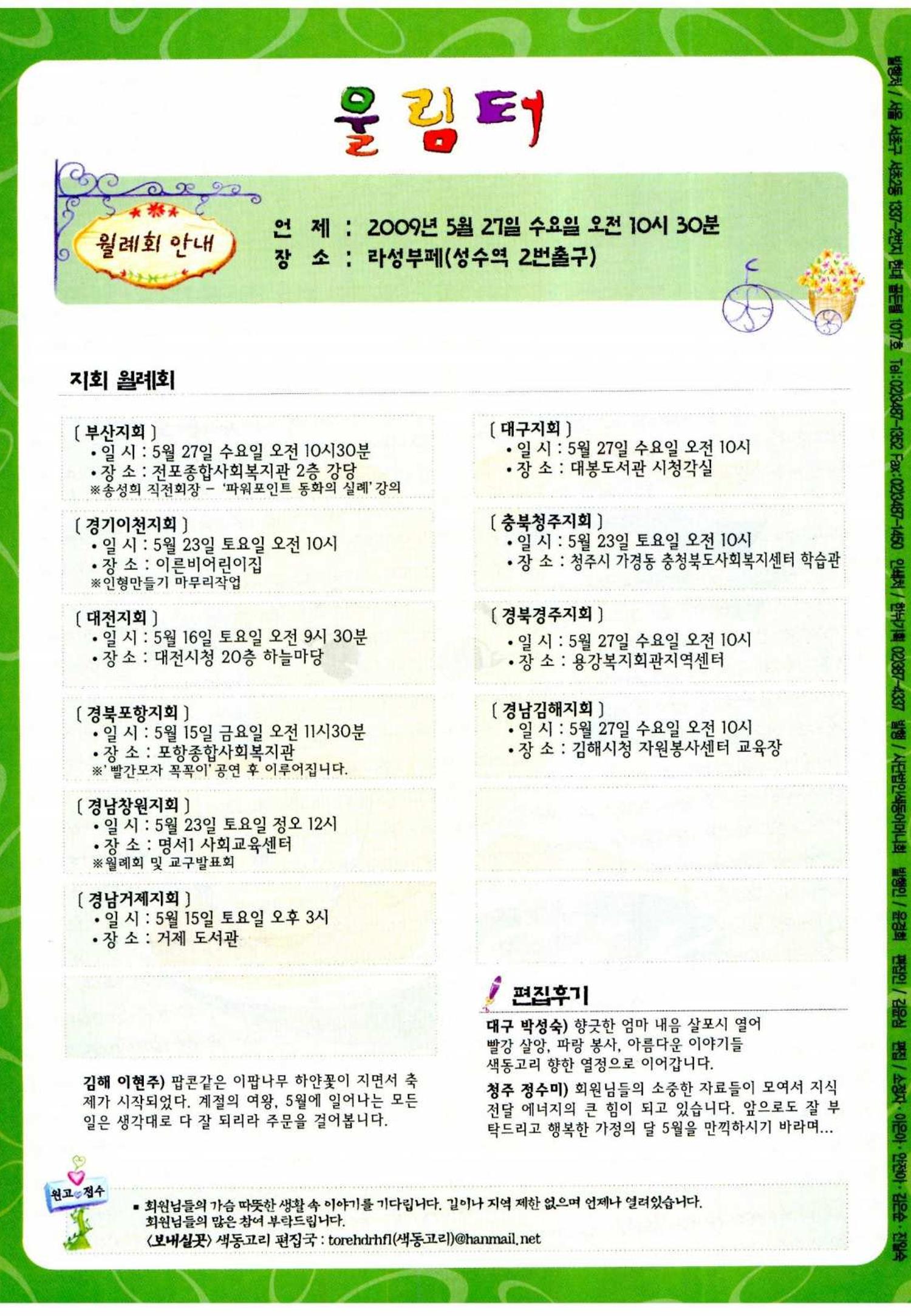 색동고리 2009년 103페이지