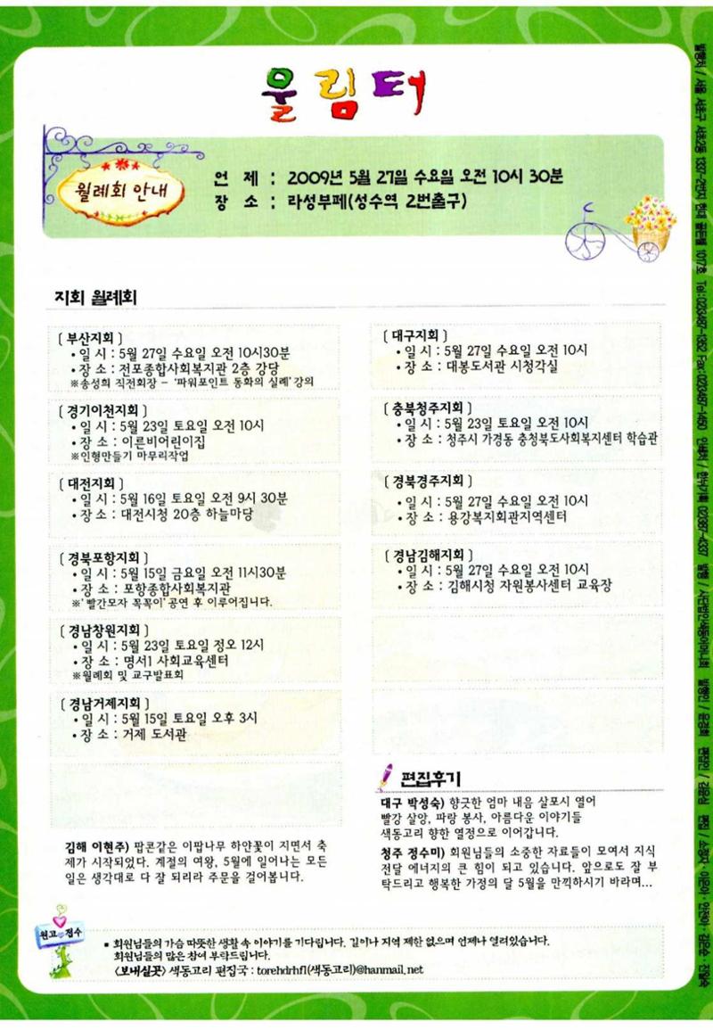 색동고리 2009년 103페이지