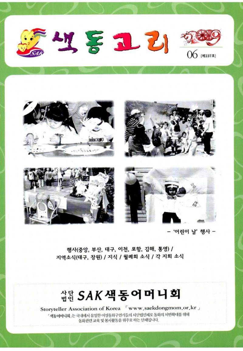 색동고리 2009년 104페이지