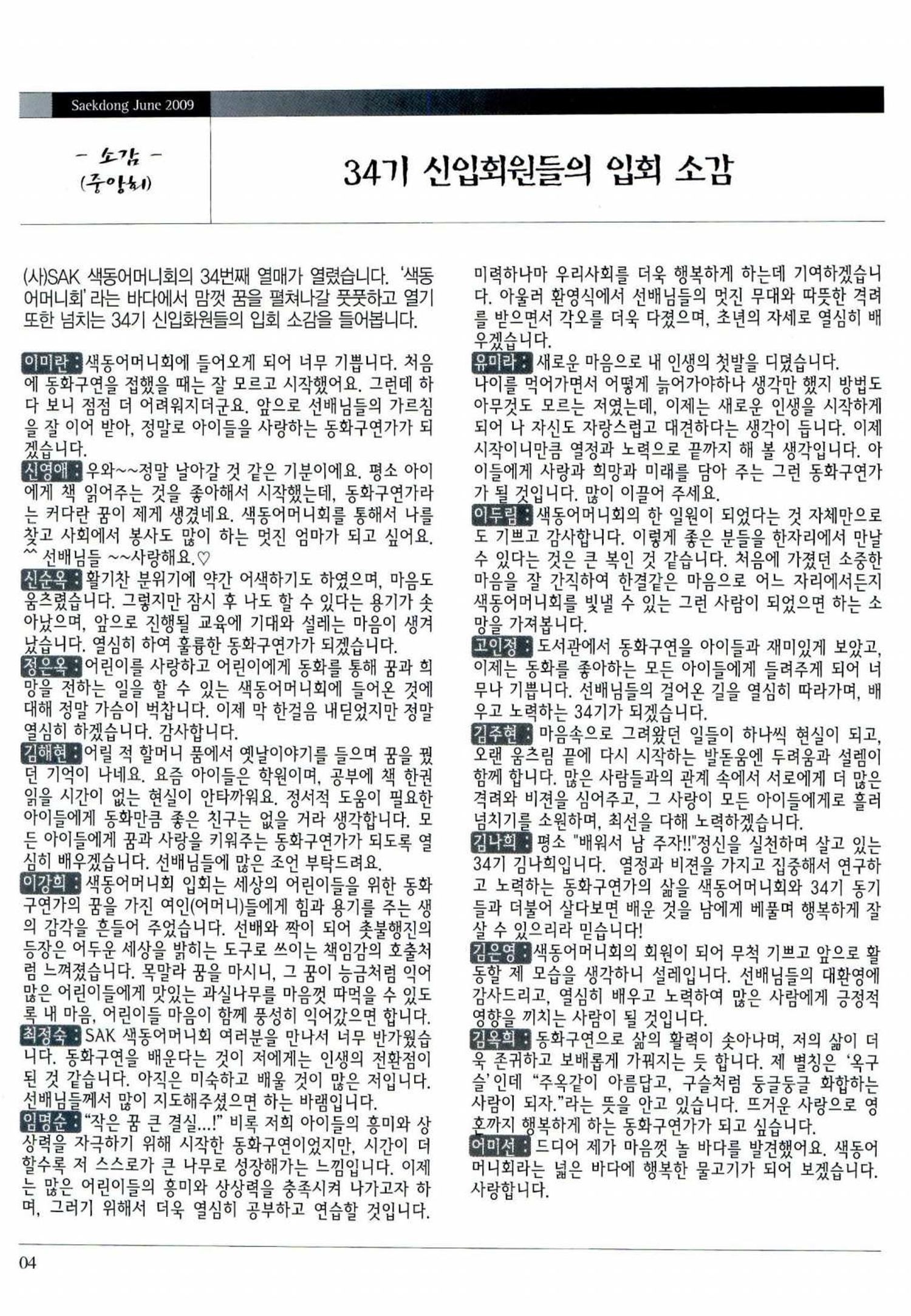 색동고리 2009년 107페이지