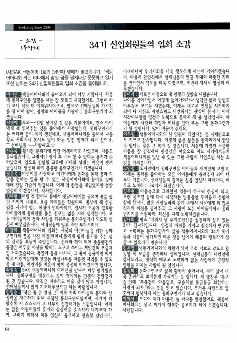 색동고리 2009년 107페이지