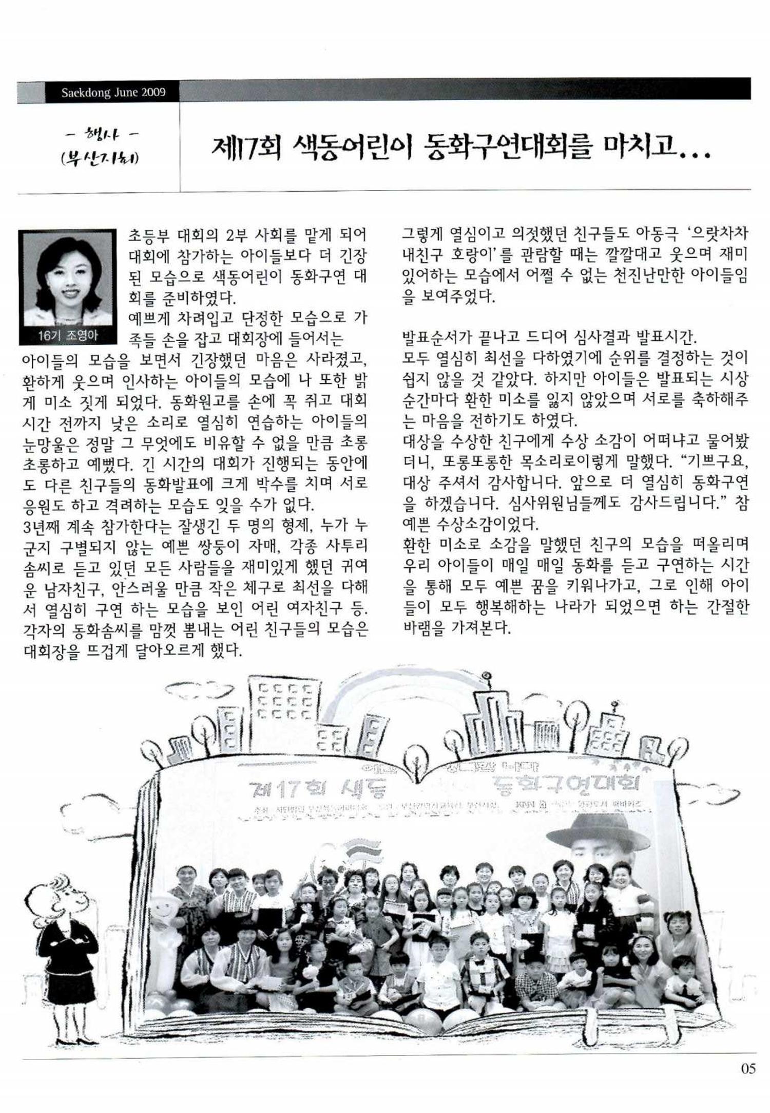색동고리 2009년 108페이지