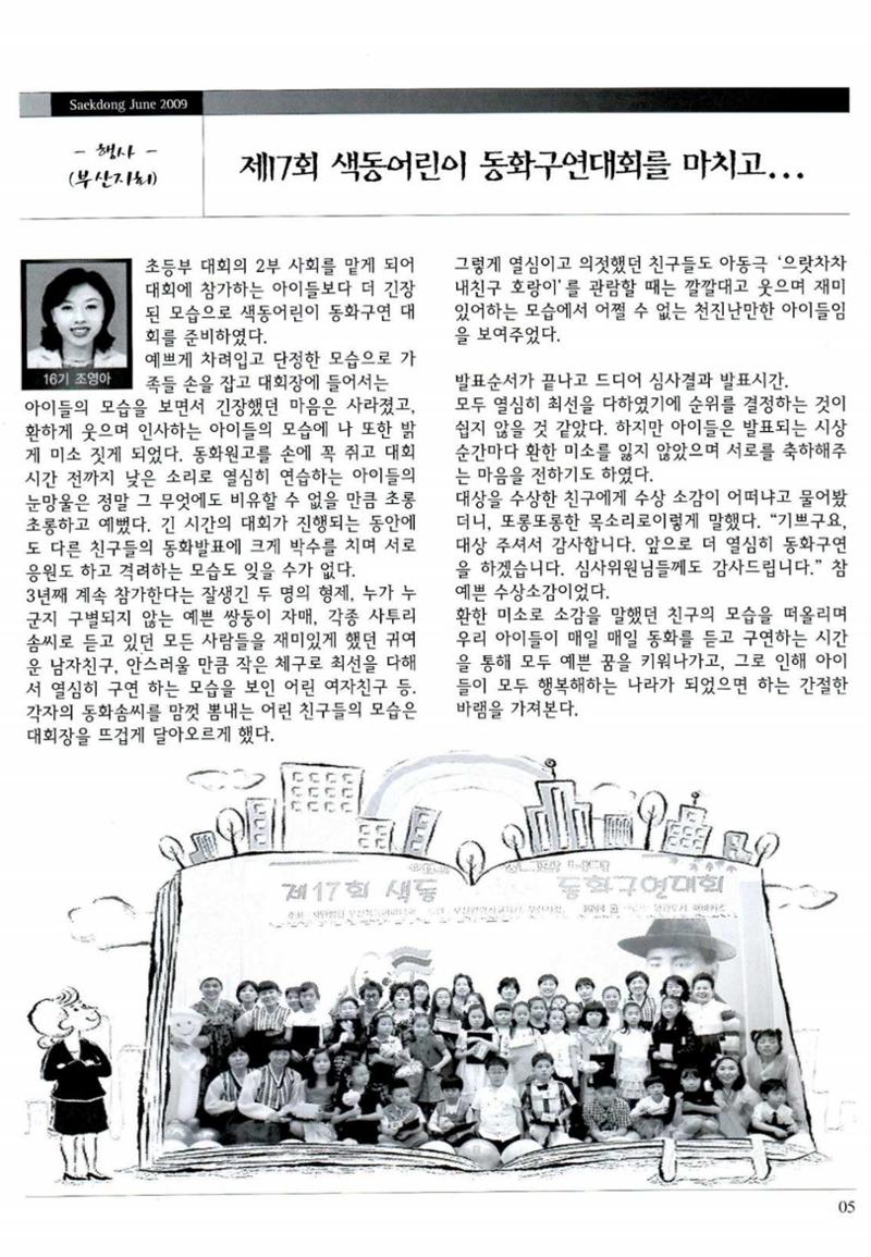 색동고리 2009년 108페이지