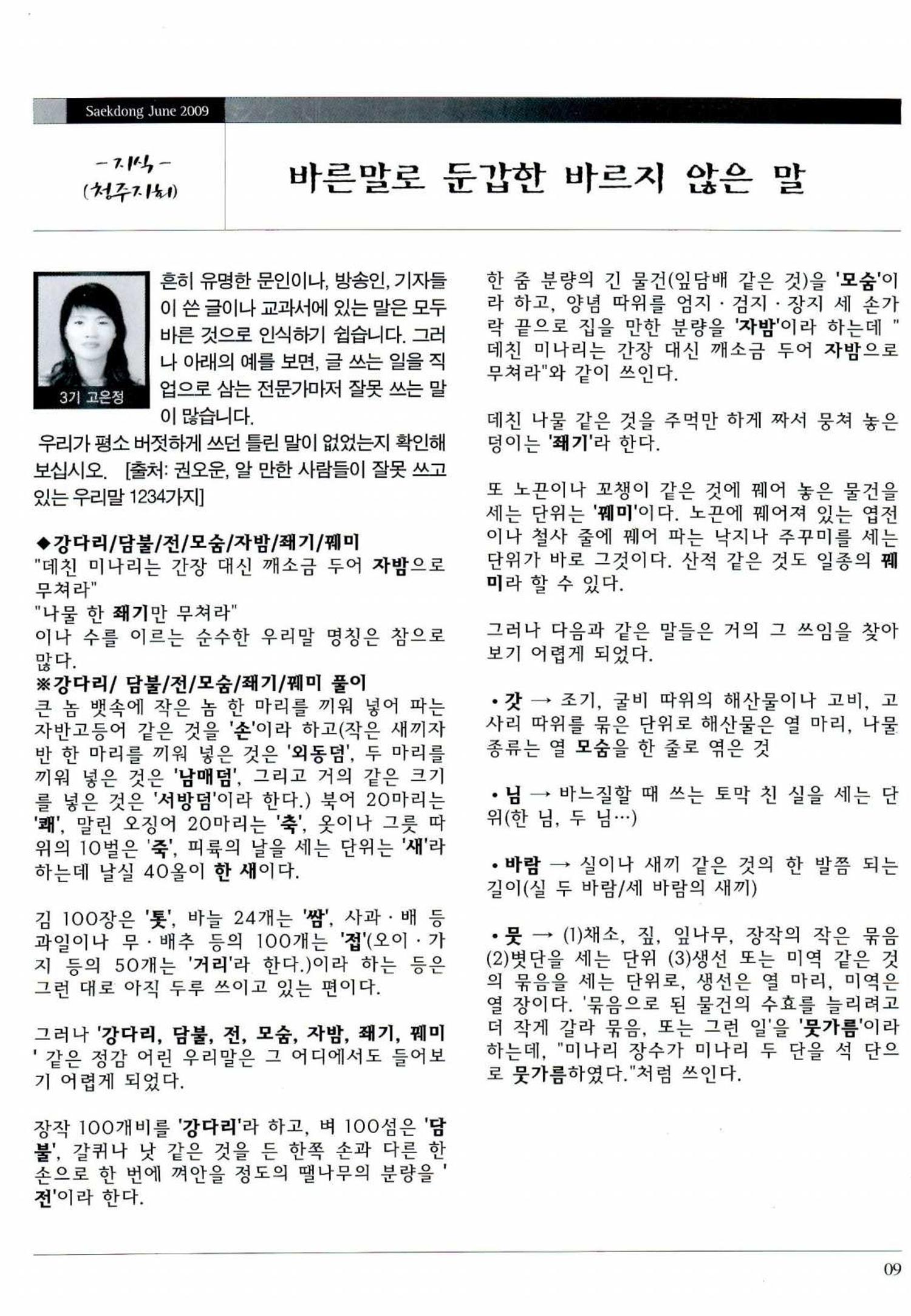 색동고리 2009년 112페이지