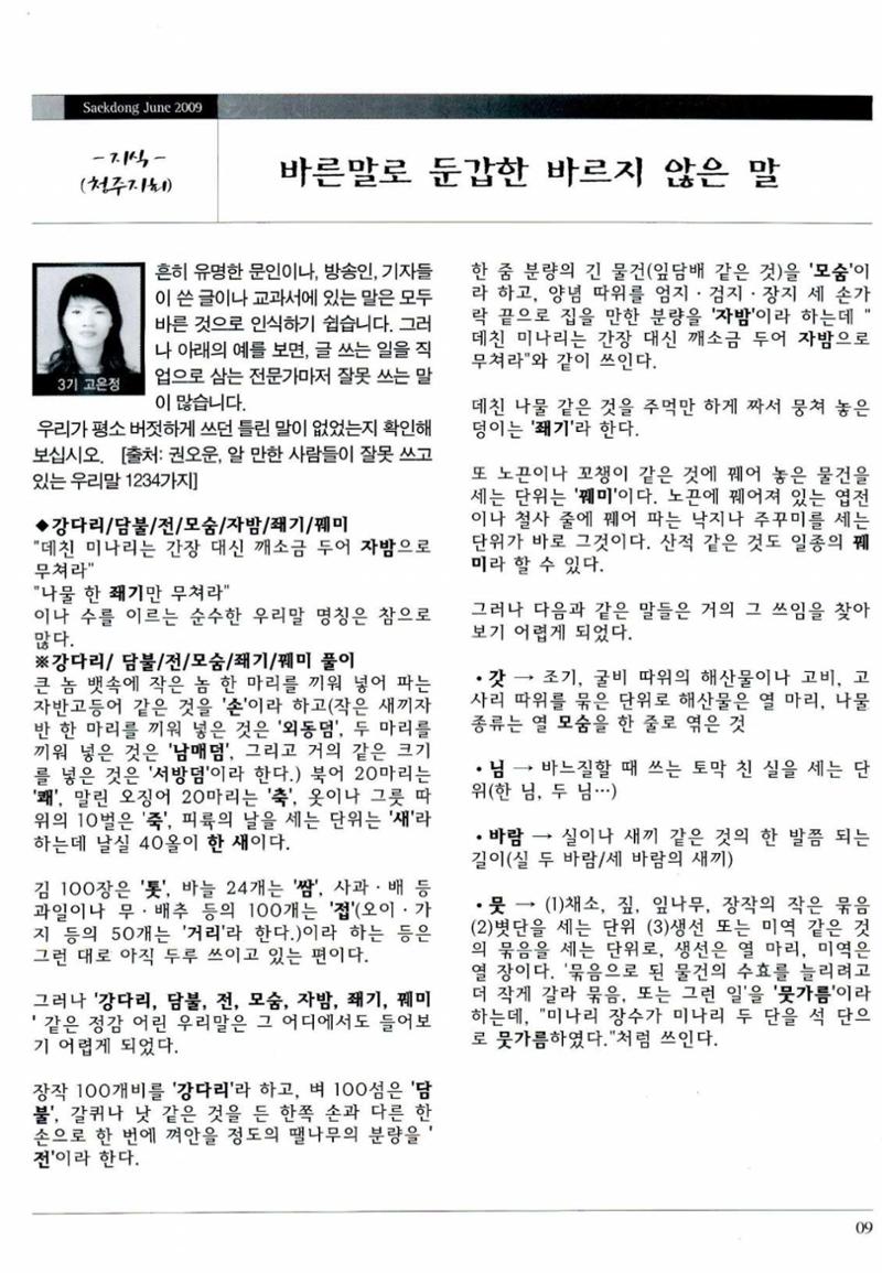 색동고리 2009년 112페이지