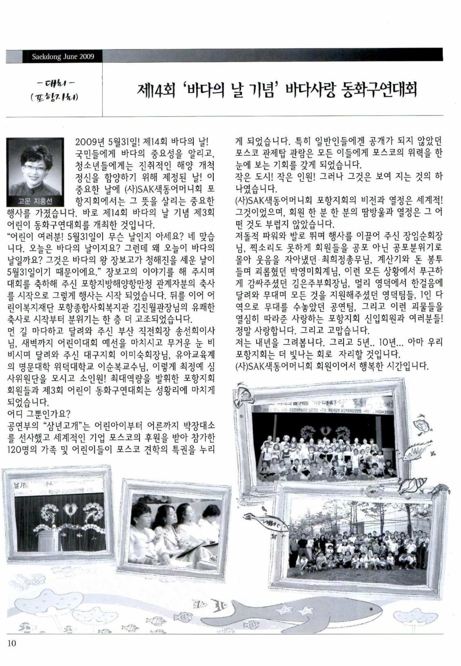 색동고리 2009년 113페이지