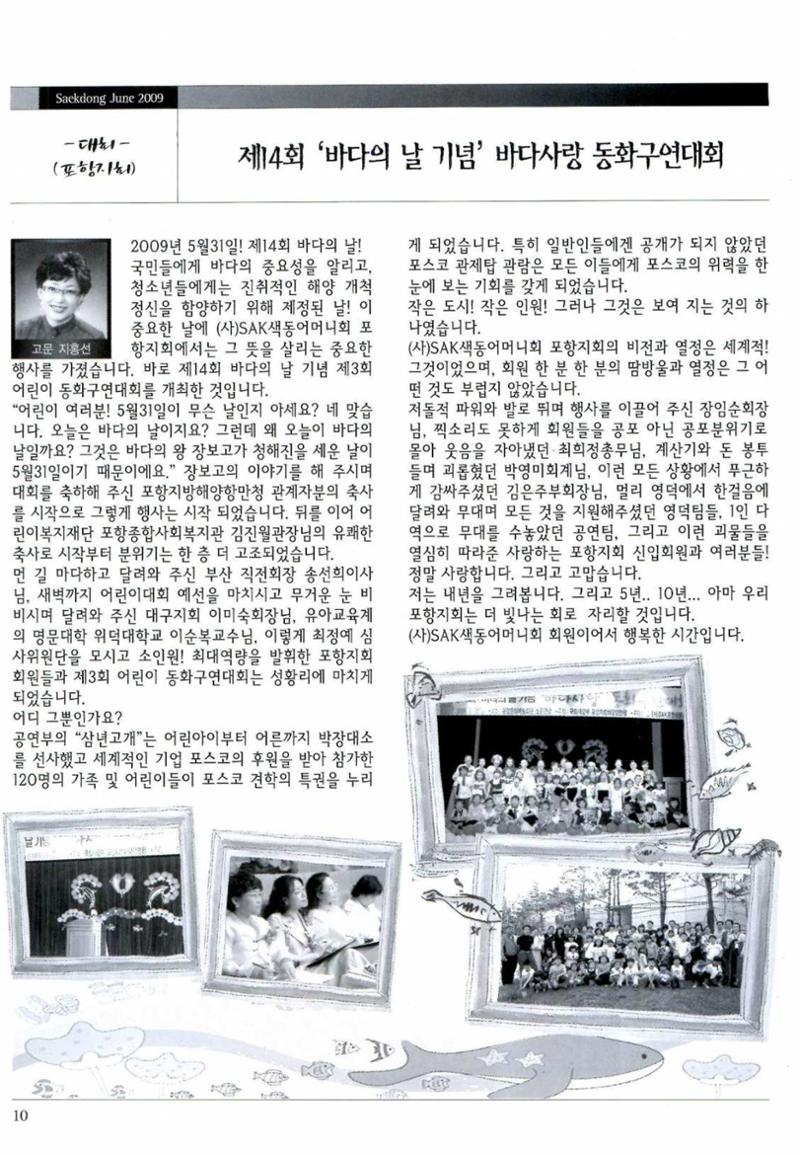 색동고리 2009년 113페이지