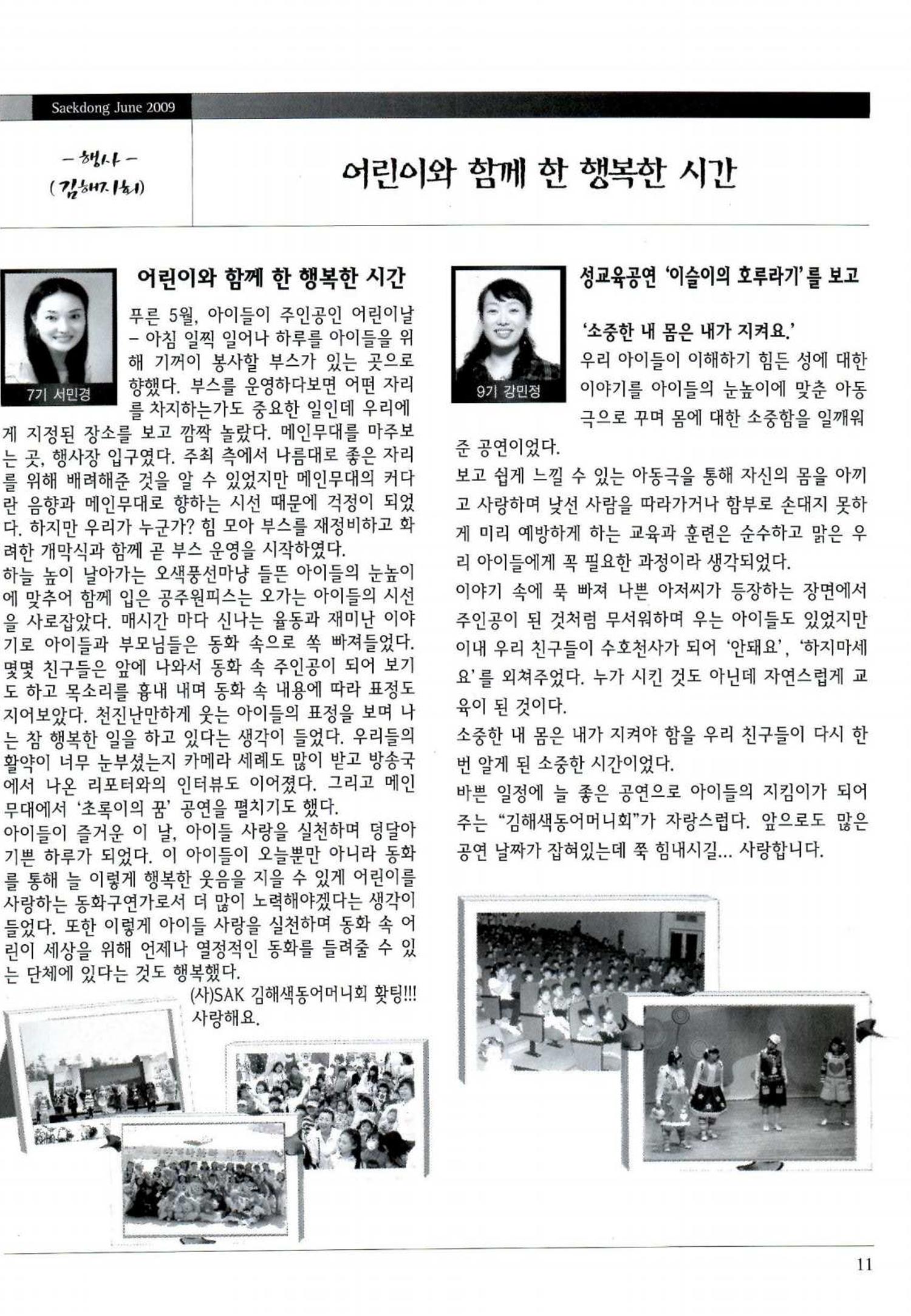 색동고리 2009년 114페이지