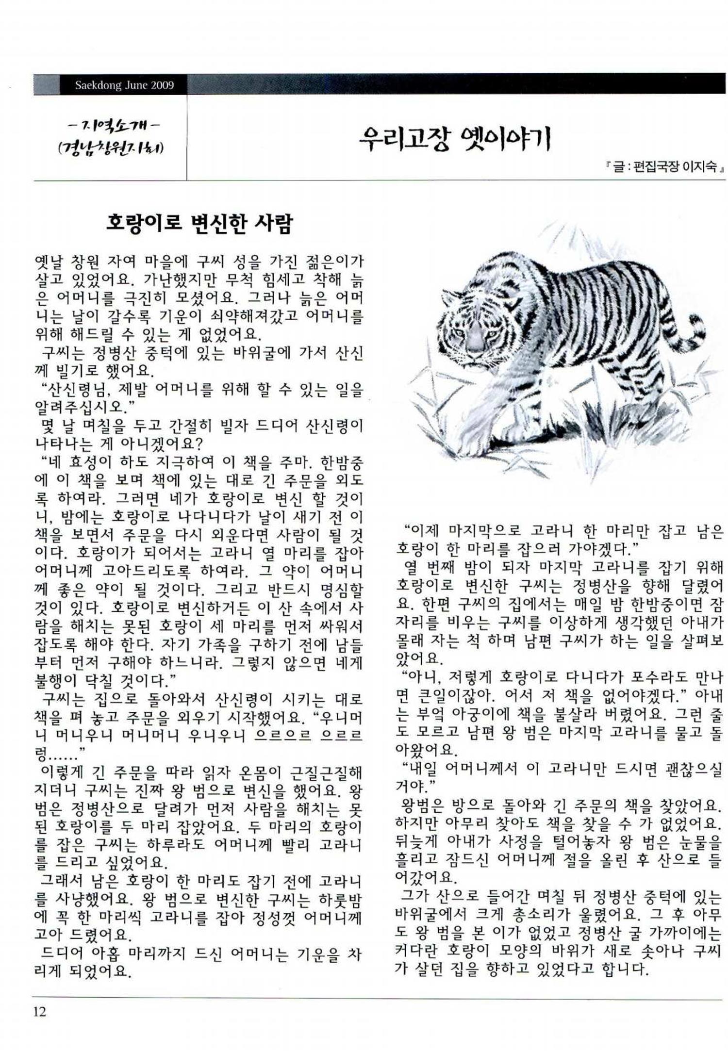 색동고리 2009년 115페이지