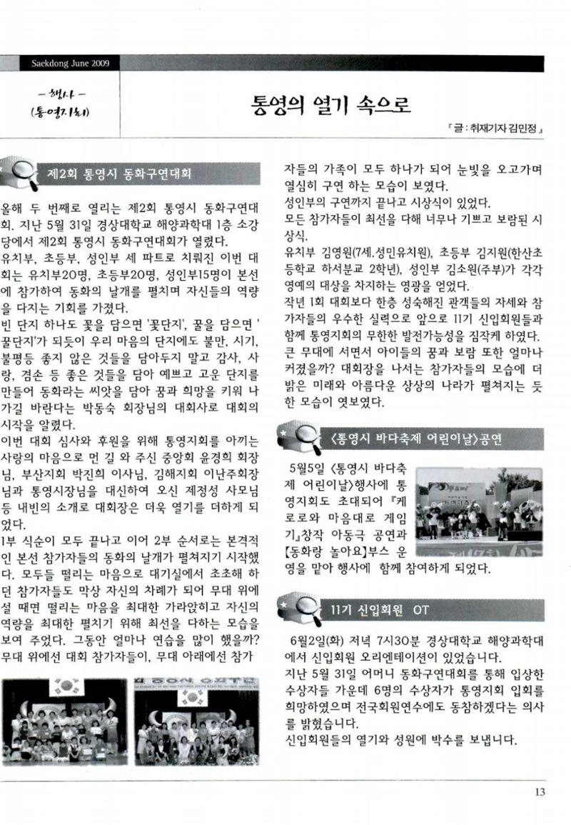 색동고리 2009년 116페이지