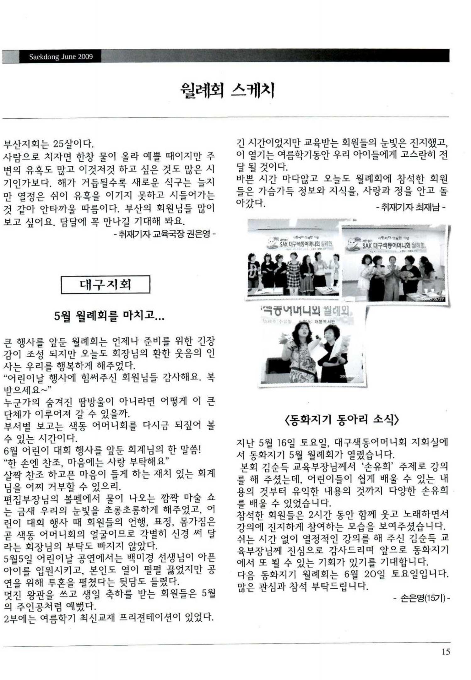 색동고리 2009년 118페이지