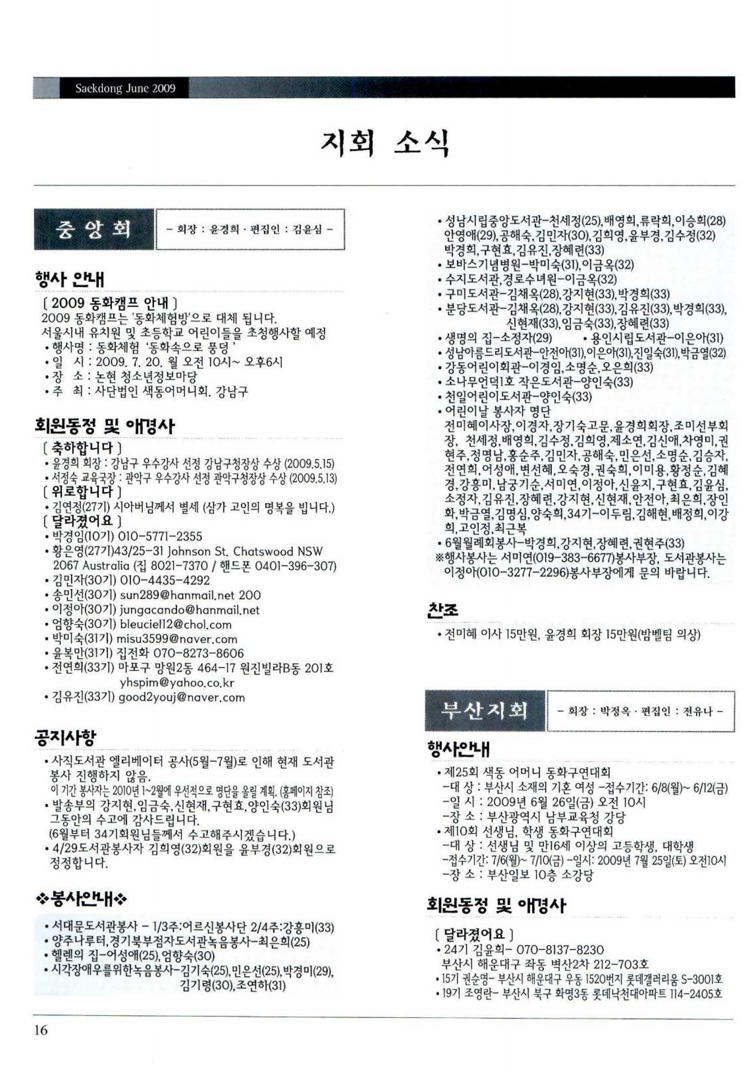 색동고리 2009년 119페이지