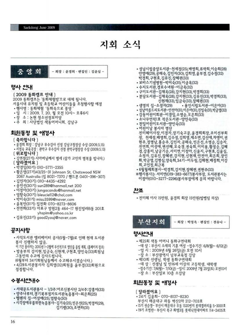 색동고리 2009년 119페이지