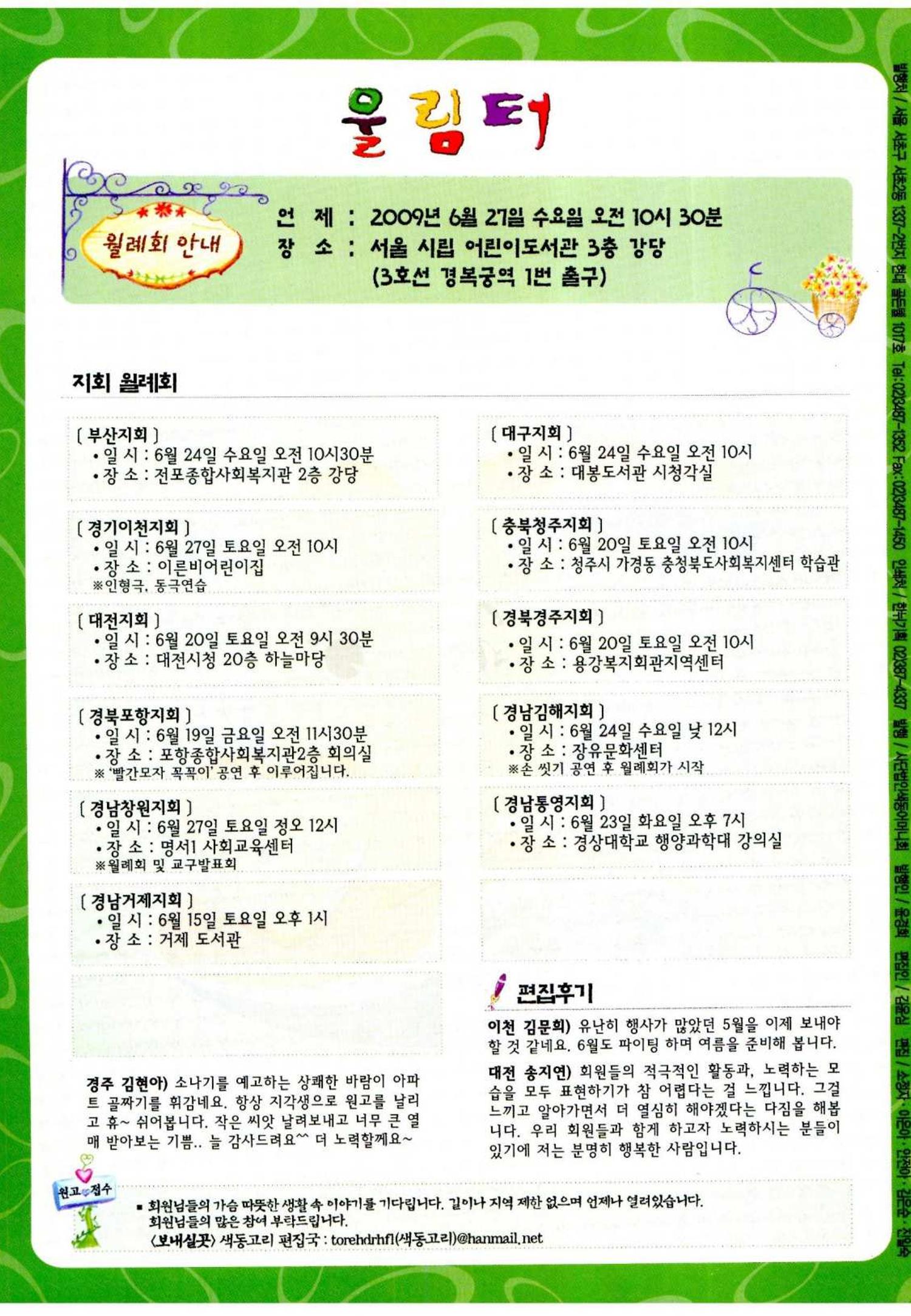 색동고리 2009년 123페이지