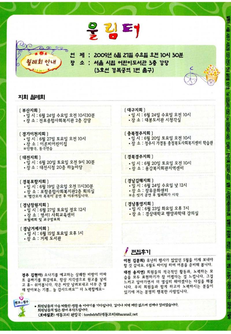 색동고리 2009년 123페이지